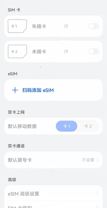 SIM卡管理首页 - 华为手机 eSIM 全指南