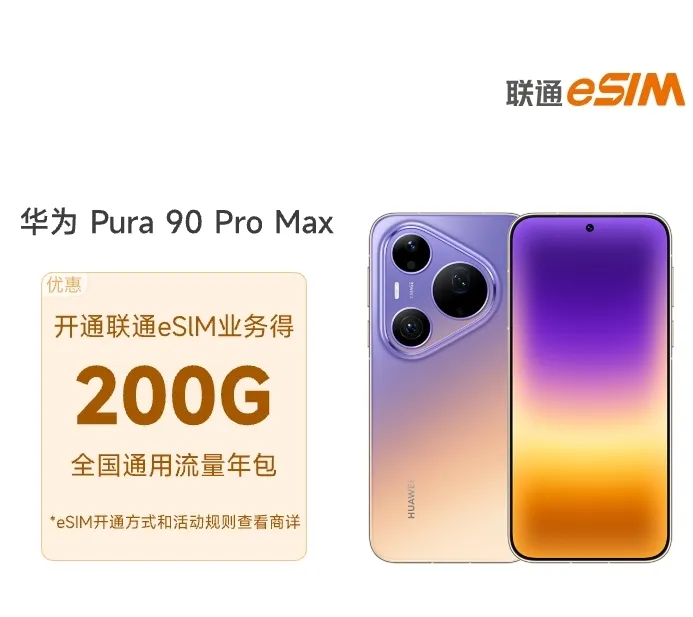 2026 华为手机 eSIM 全指南:支持机型、国行/海外版区别、开通激活、支持运营商、实卡转 eSIM 与常见问题