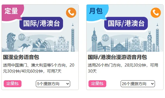 2026中国电信国际/港澳台漫游全指南:开通、资费、流量包、语音包与手机设置